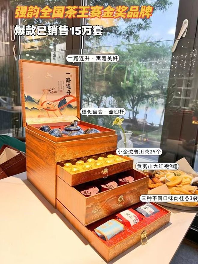 开云体育 kaiyun.com 官网入口128元到手【一路连升高端茶礼】整整300g四层礼盒茶叶茶具一应俱有有档次又有内涵!四款茶礼任选送礼再合适不过了(图4) 开云体育 kaiyun.com 官网入口128元到手【一路连升高端茶礼】整整300g四层礼盒茶叶茶具一应俱有有档次又有内涵!四款茶礼任选送礼再合适不过了(图4)