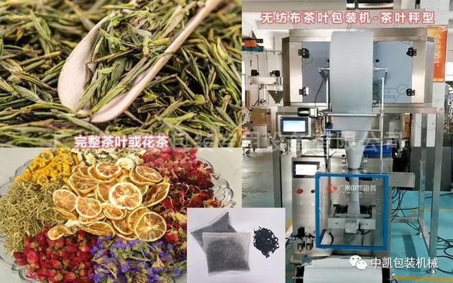 无纺布茶叶Kaiyun 开云袋包装机必须注意的细节(图3) 无纺布茶叶Kaiyun 开云袋包装机必须注意的细节(图3)