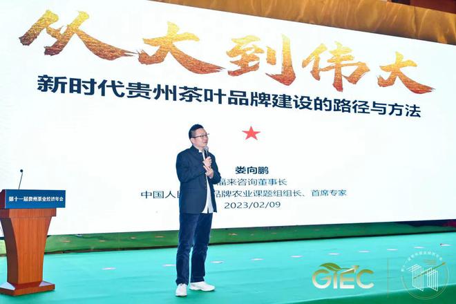 开云 开云体育平台乡村振兴与茶业责任这场经济年会助力“黔茶”高质量发展(图9) 开云 开云体育平台乡村振兴与茶业责任这场经济年会助力“黔茶”高质量发展(图9)