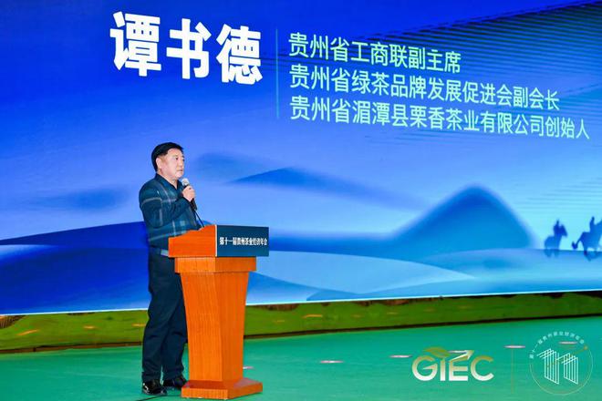 开云 开云体育平台乡村振兴与茶业责任这场经济年会助力“黔茶”高质量发展(图13) 开云 开云体育平台乡村振兴与茶业责任这场经济年会助力“黔茶”高质量发展(图13)