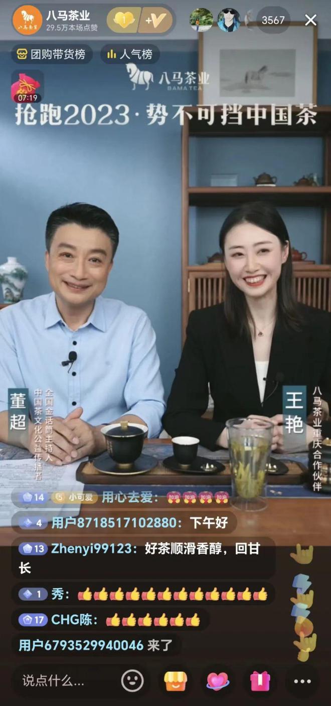 开云体育 kaiyun.com 官网入口知名主持人董超对话八马茶业:后疫情时代中国茶如何上行发展?(图3) 开云体育 kaiyun.com 官网入口知名主持人董超对话八马茶业:后疫情时代中国茶如何上行发展?(图3)