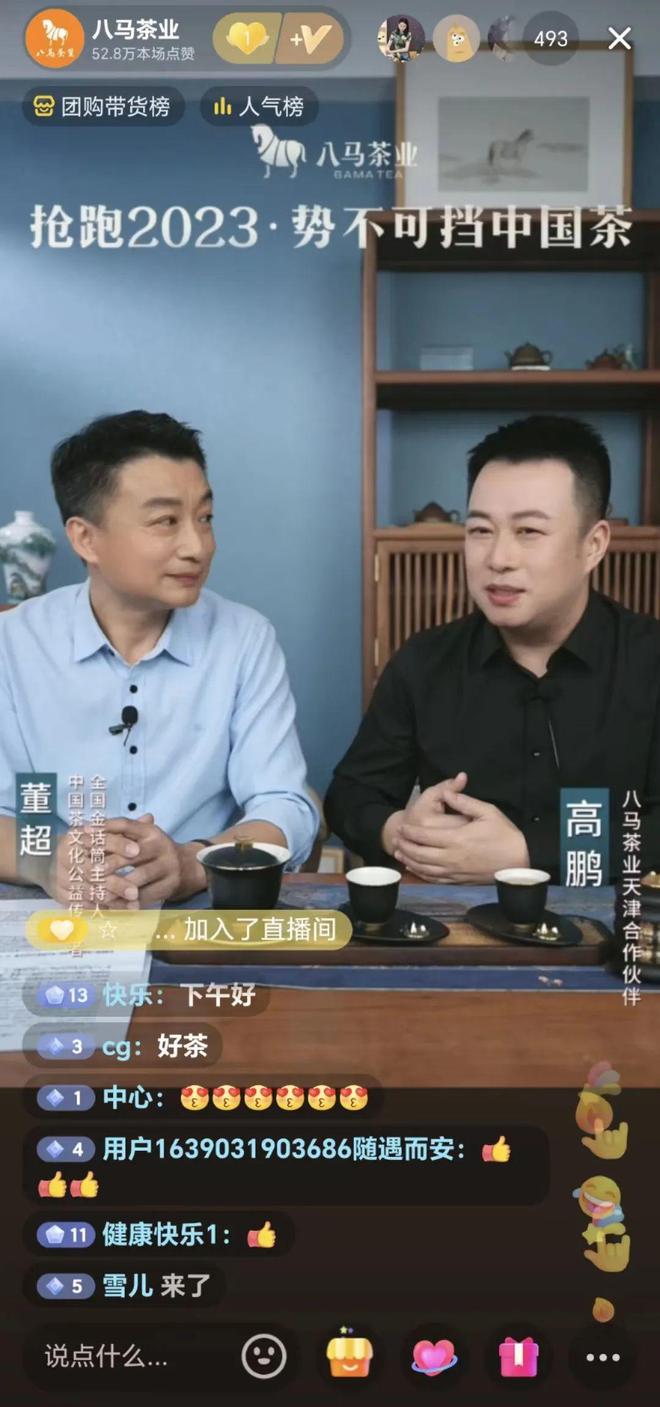 开云体育 kaiyun.com 官网入口知名主持人董超对话八马茶业:后疫情时代中国茶如何上行发展?(图4) 开云体育 kaiyun.com 官网入口知名主持人董超对话八马茶业:后疫情时代中国茶如何上行发展?(图4)
