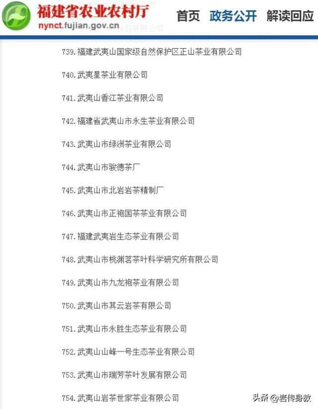 16家省重点龙头企业之武夷茶企开云 开云