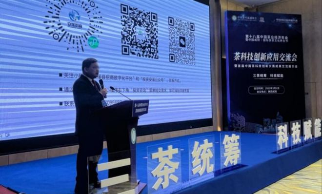 开云体育 kaiyun.com 官网入口三茶统筹科技赋能——第十八届中国茶业经济年会茶科技创新应用交流会在咸阳成功举办(图4) 开云体育 kaiyun.com 官网入口三茶统筹科技赋能——第十八届中国茶业经济年会茶科技创新应用交流会在咸阳成功举办(图4)