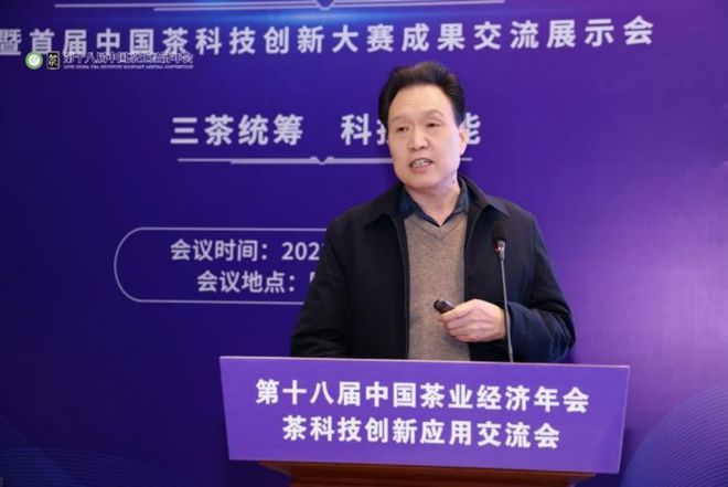 开云体育 kaiyun.com 官网入口三茶统筹科技赋能——第十八届中国茶业经济年会茶科技创新应用交流会在咸阳成功举办(图7) 开云体育 kaiyun.com 官网入口三茶统筹科技赋能——第十八届中国茶业经济年会茶科技创新应用交流会在咸阳成功举办(图7)