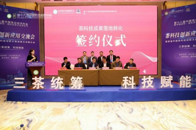 开云体育 kaiyun.com 官网入口三茶统筹科技赋能——第十八届中国茶业经济年会茶科技创新应用交流会在咸阳成功举办(图5) 开云体育 kaiyun.com 官网入口三茶统筹科技赋能——第十八届中国茶业经济年会茶科技创新应用交流会在咸阳成功举办(图5)