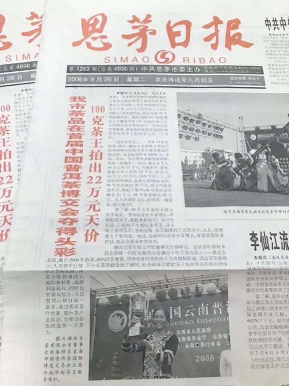 Kaiyun 开云冲击“普洱茶第一股”73岁茶妈妈再战IPO(图2) Kaiyun 开云冲击“普洱茶第一股”73岁茶妈妈再战IPO(图2)